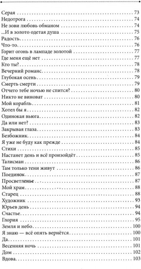 Немного больше, чем тишина. Сборник стихов