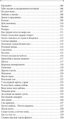 Немного больше, чем тишина. Сборник стихов - Фото 4