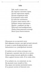 Немного больше, чем тишина. Сборник стихов - Фото 5