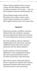 Немного больше, чем тишина. Сборник стихов - Фото 6
