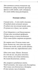 Немного больше, чем тишина. Сборник стихов - Фото 7