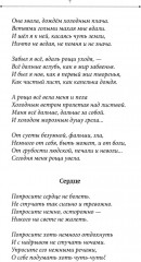 Немного больше, чем тишина. Сборник стихов - Фото 9