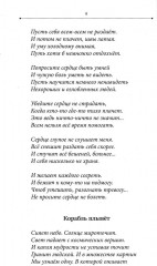 Немного больше, чем тишина. Сборник стихов - Фото 10