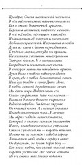 Немного больше, чем тишина. Сборник стихов - Фото 11
