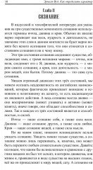 Как определить характер. Типы и принципы - Фото 7