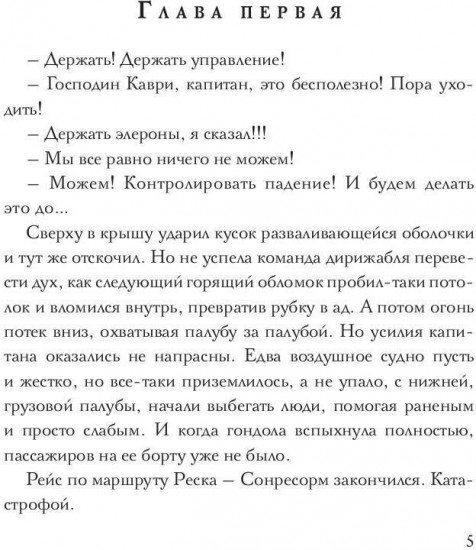 В пепел. Кадет