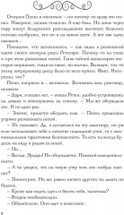В пепел. Кадет - Фото 3
