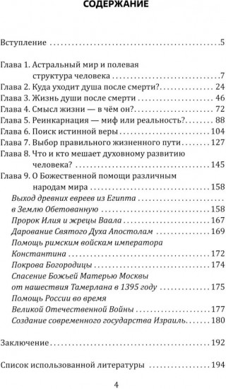 Свет далекой и близкой звезды. Размышления о жизни, смерти и реинкарнации