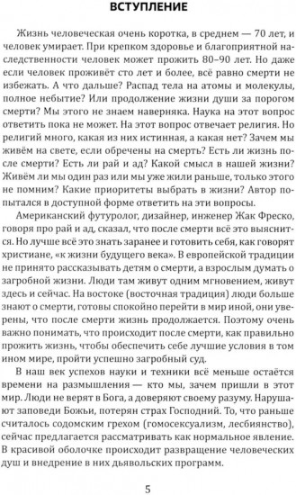 Свет далекой и близкой звезды. Размышления о жизни, смерти и реинкарнации