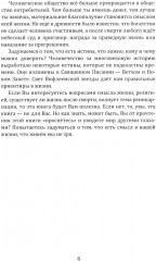 Свет далекой и близкой звезды. Размышления о жизни, смерти и реинкарнации - Фото 3