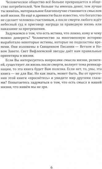 Свет далекой и близкой звезды. Размышления о жизни, смерти и реинкарнации