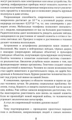 Свет далекой и близкой звезды. Размышления о жизни, смерти и реинкарнации - Фото 5