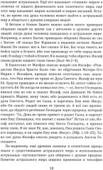Свет далекой и близкой звезды. Размышления о жизни, смерти и реинкарнации - Фото 7
