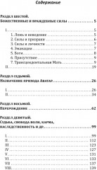 Йога в письмах. Книга 1. Часть 3 - Фото 1