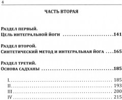 Йога в письмах. Книга 1. Часть 3 - Фото 2