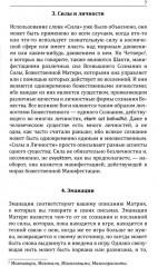 Йога в письмах. Книга 1. Часть 3 - Фото 5