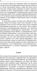 Йога в письмах. Книга 1. Часть 3 - Фото 6