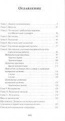 Программа управления жизнью и судьбой. Источник неиссякаемой энергии - Фото 1