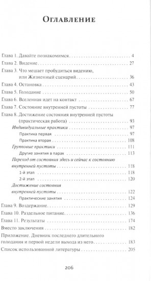 Программа управления жизнью и судьбой. Источник неиссякаемой энергии