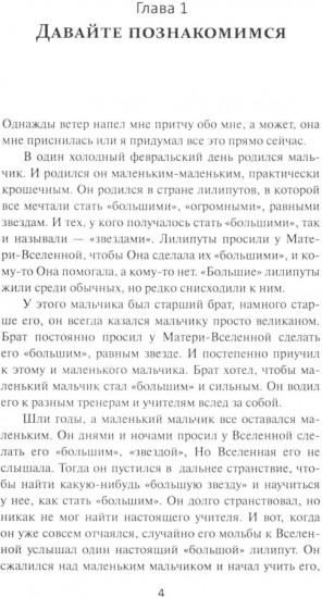 Программа управления жизнью и судьбой. Источник неиссякаемой энергии