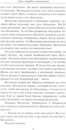Программа управления жизнью и судьбой. Источник неиссякаемой энергии