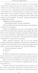 Программа управления жизнью и судьбой. Источник неиссякаемой энергии - Фото 4