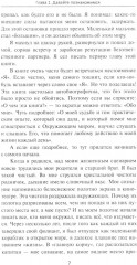 Программа управления жизнью и судьбой. Источник неиссякаемой энергии - Фото 5