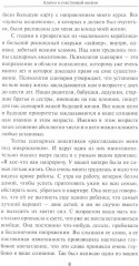 Программа управления жизнью и судьбой. Источник неиссякаемой энергии - Фото 6