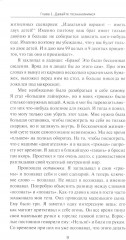 Программа управления жизнью и судьбой. Источник неиссякаемой энергии - Фото 7
