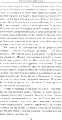 Программа управления жизнью и судьбой. Источник неиссякаемой энергии - Фото 8