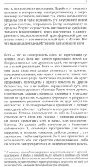 Йога в письмах. Книга 1. Часть 2 - Фото 7