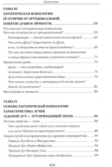 Основы эзотерических знаний. Сборник познавательных лекций