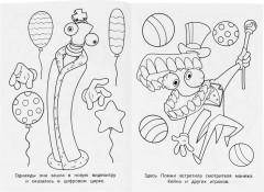 Раскраска «Побег из игры» - Фото 1