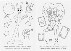 Раскраска «Побег из игры» - Фото 2