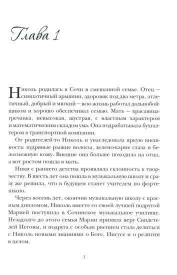Маэстро и Николь
