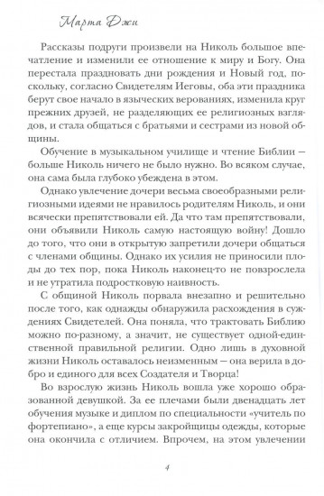 Маэстро и Николь