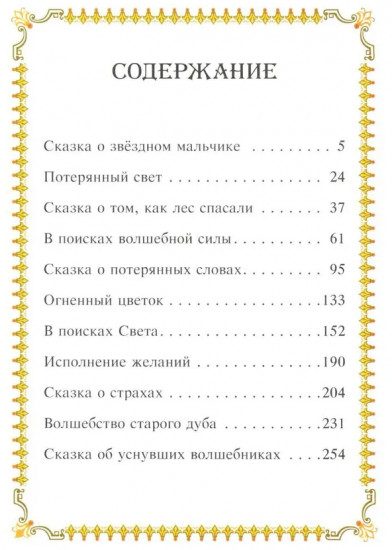 В поисках волшебной силы. Душу сказкой исцели