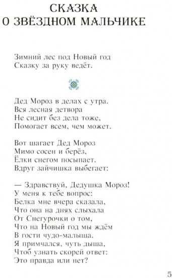 В поисках волшебной силы. Душу сказкой исцели