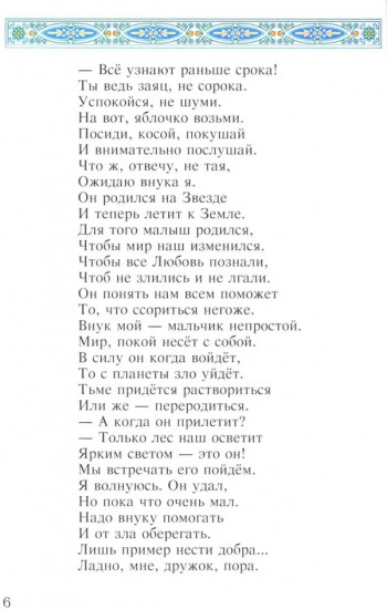 В поисках волшебной силы. Душу сказкой исцели