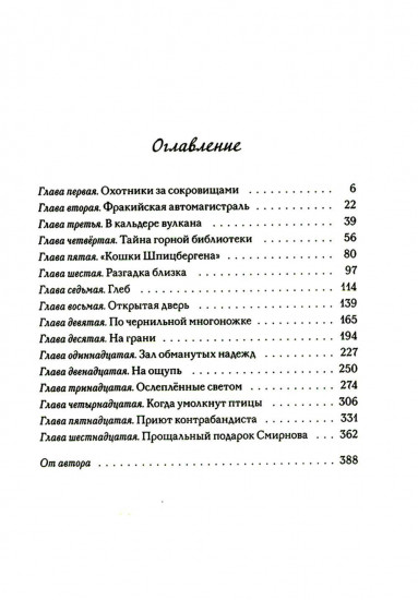 Почтовая станция Ратсхоф. Книга 2. Приют контрабандиста