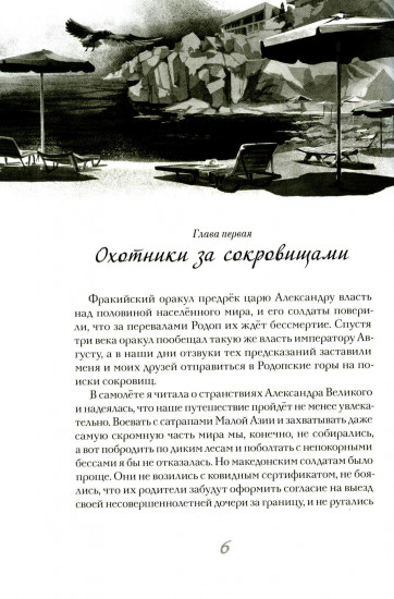 Почтовая станция Ратсхоф. Книга 2. Приют контрабандиста