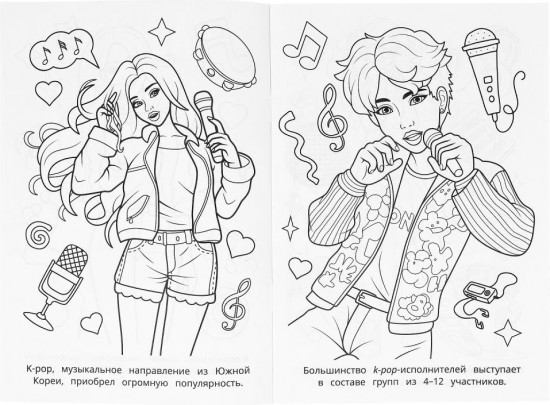 Раскраска «K-pop кумиры»