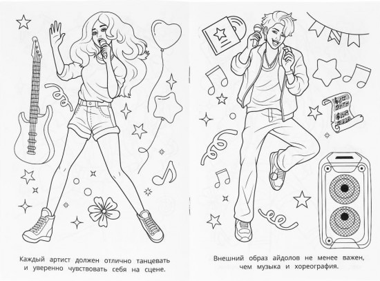 Раскраска «K-pop кумиры»