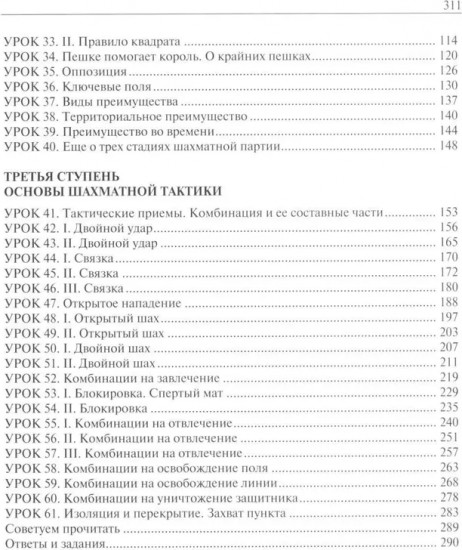 Шахматы. Шаг за шагом