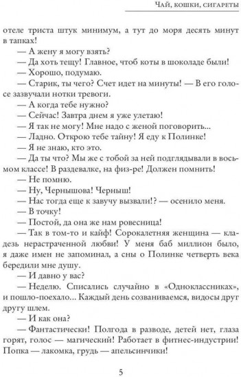Чай, кошки, сигареты