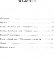 Живопись как судьба - Фото 1