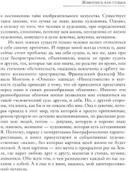 Живопись как судьба - Фото 4