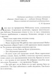 Живопись как судьба - Фото 5