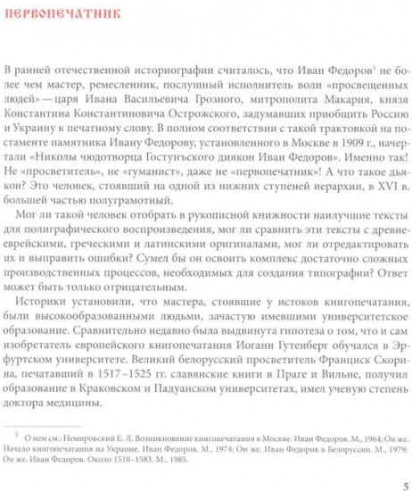 Азбуки Ивана Федорова и его учеников и последователей
