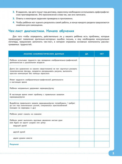 Писать нетрудно. Тетрадь 4